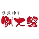 博麗神社例大祭生放送～#120～秋季例大祭直前放送～